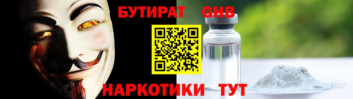 Бутират оксана Нефтеюганск