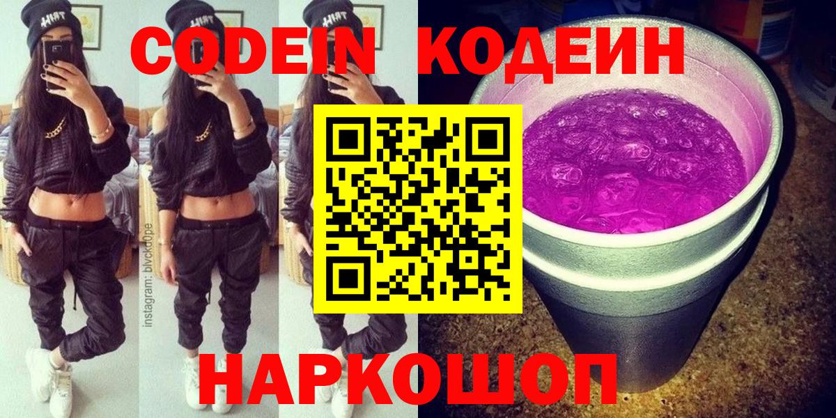 Нефтеюганск  Кодеиновый сироп Lean напиток Lean (лин)  Вход с VPN 